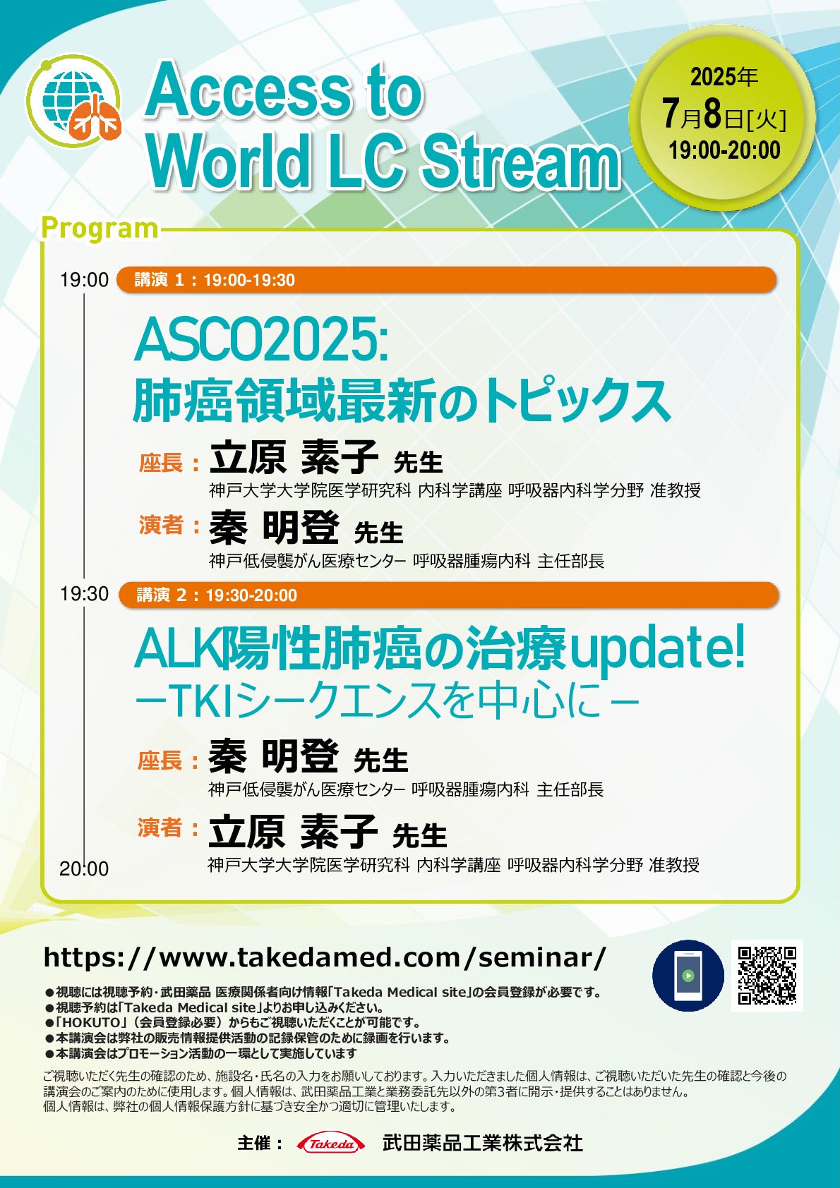 Web講演会詳細ページ ｜【公式】武田薬品工業株式会社 医療関係者向け